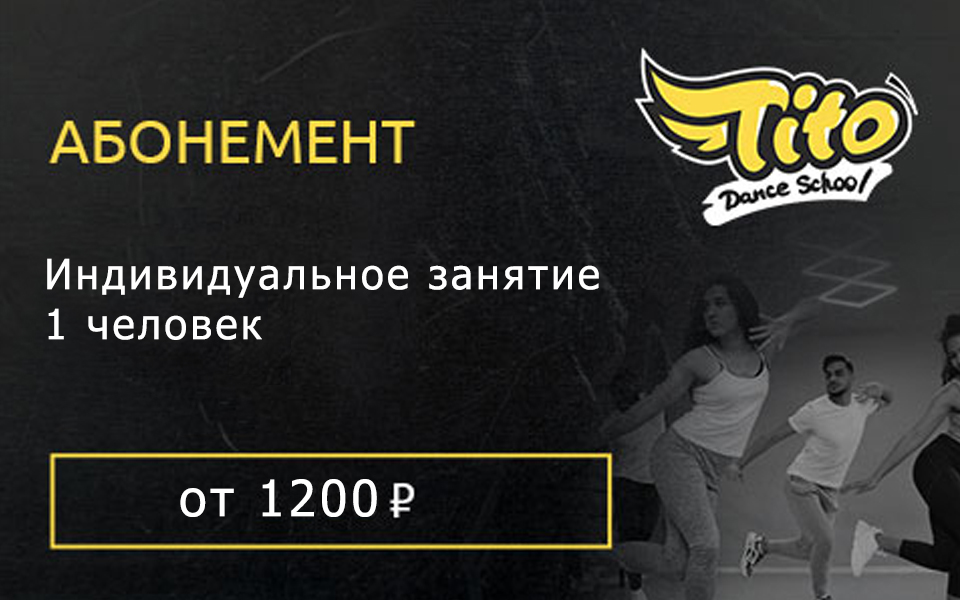 Индивидуальное занятие для 1 чел.