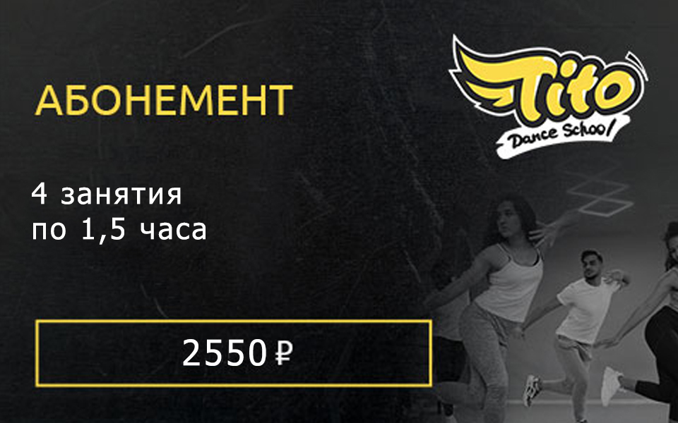 Абонемент на 4 занятия по 1,5 часа
